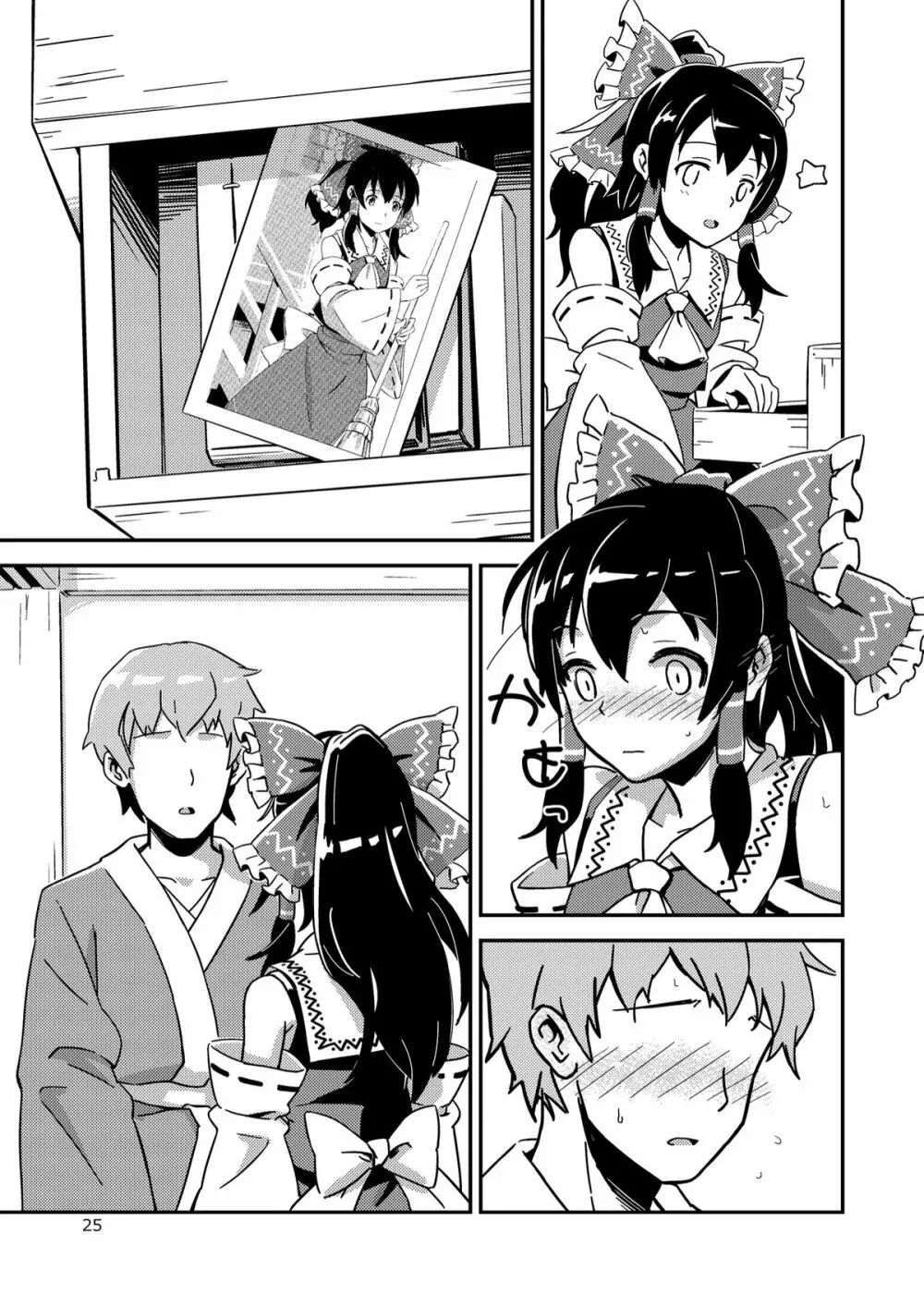 霊夢とすげぇ仲良くなった。 - page24