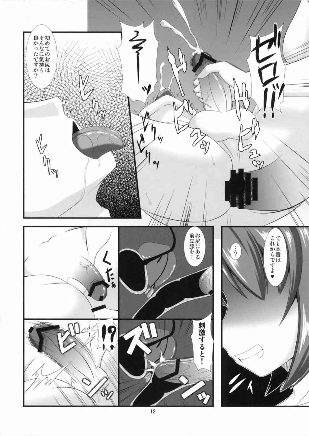 モバマスドMホイホイ～輿水幸子編～ - page11