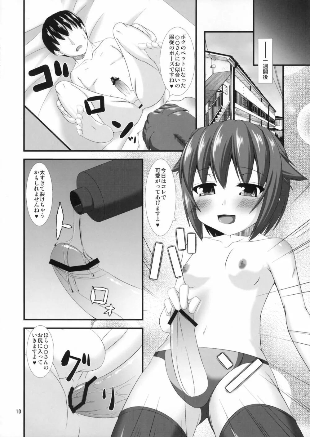 モバマスドMホイホイ～輿水幸子編～ - page9