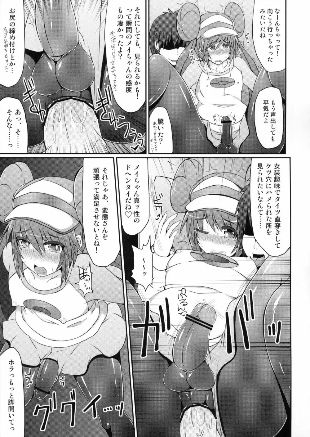 (C83) [Stapspats (翡翠石)] ポ●モントレーナーは女の子(おとこのこ)！？ (ポケットモンスター) - page16