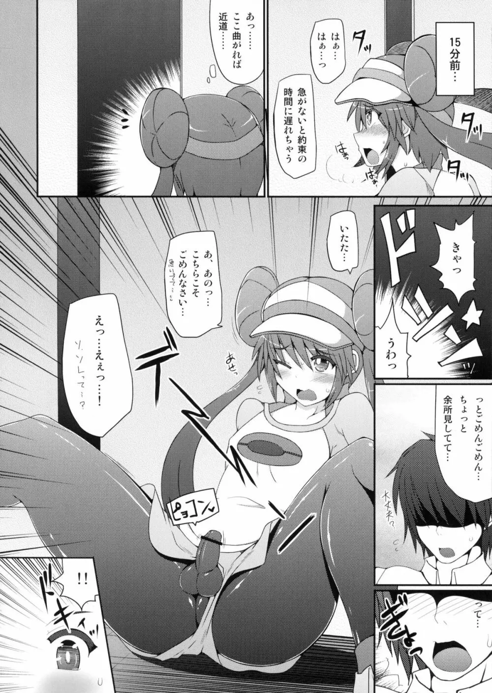 (C83) [Stapspats (翡翠石)] ポ●モントレーナーは女の子(おとこのこ)！？ (ポケットモンスター) - page5