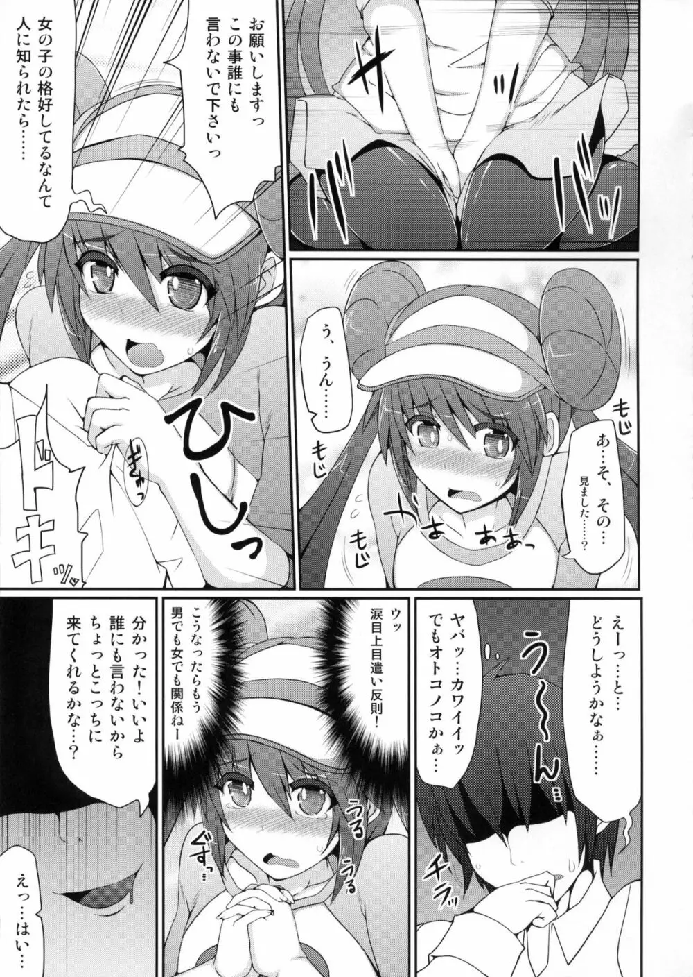 (C83) [Stapspats (翡翠石)] ポ●モントレーナーは女の子(おとこのこ)！？ (ポケットモンスター) - page6