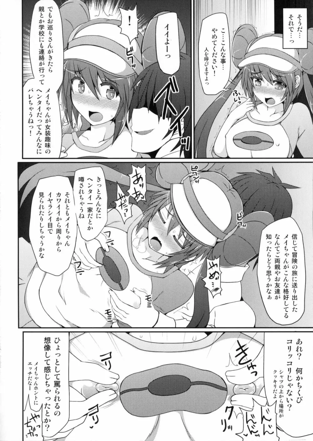 (C83) [Stapspats (翡翠石)] ポ●モントレーナーは女の子(おとこのこ)！？ (ポケットモンスター) - page7