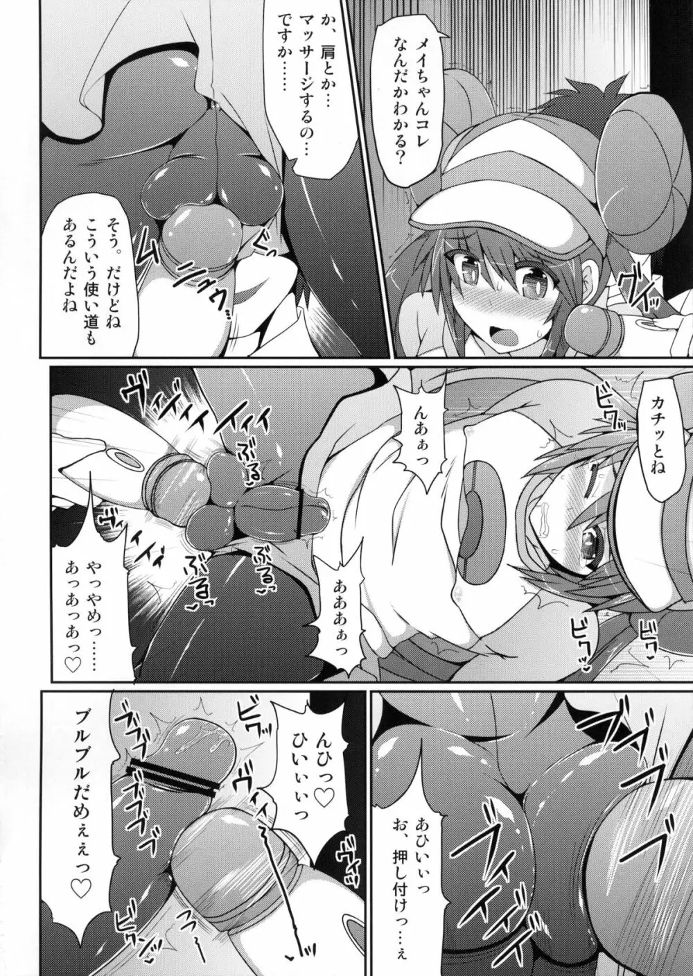 (C83) [Stapspats (翡翠石)] ポ●モントレーナーは女の子(おとこのこ)！？ (ポケットモンスター) - page9