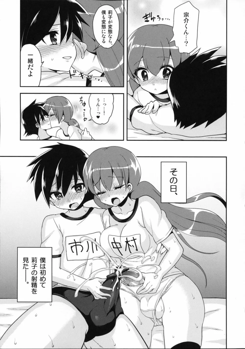 ふたなり彼女と淫乱スイッチ - page10