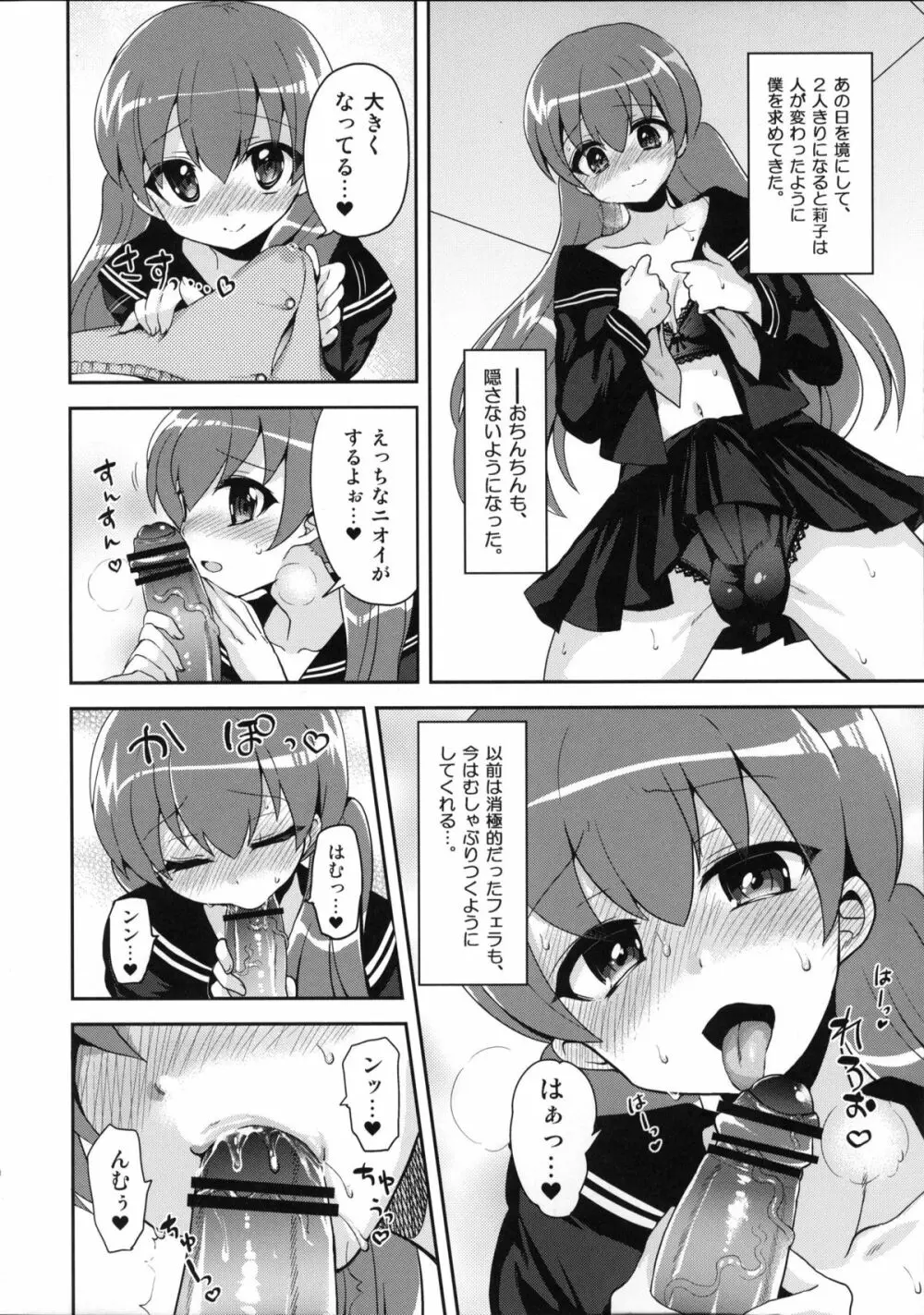 ふたなり彼女と淫乱スイッチ - page11