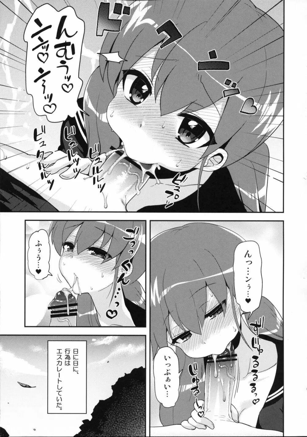 ふたなり彼女と淫乱スイッチ - page14