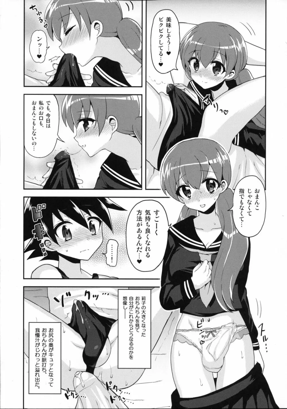 ふたなり彼女と淫乱スイッチ - page16