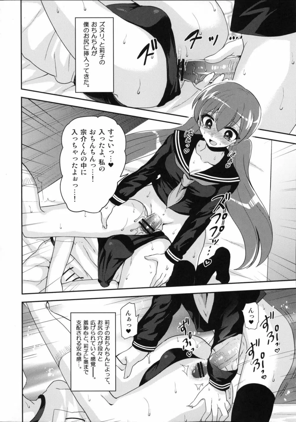 ふたなり彼女と淫乱スイッチ - page17