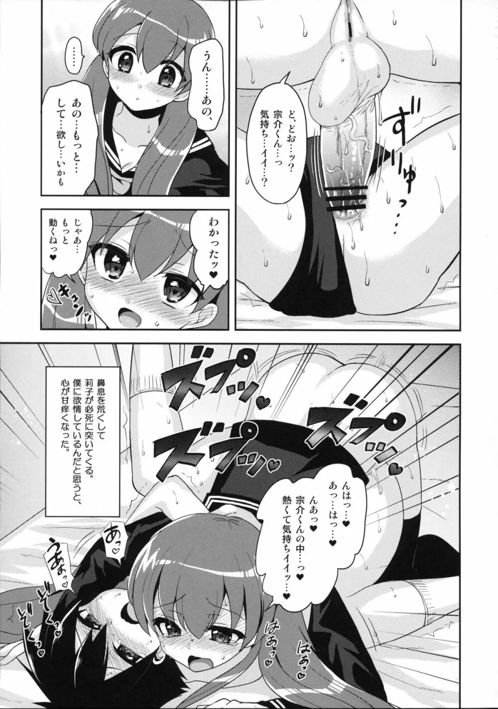 ふたなり彼女と淫乱スイッチ - page18