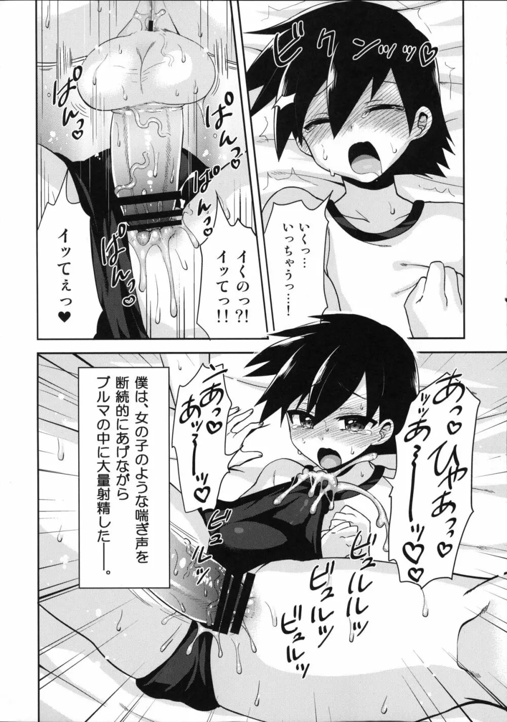 ふたなり彼女と淫乱スイッチ - page21