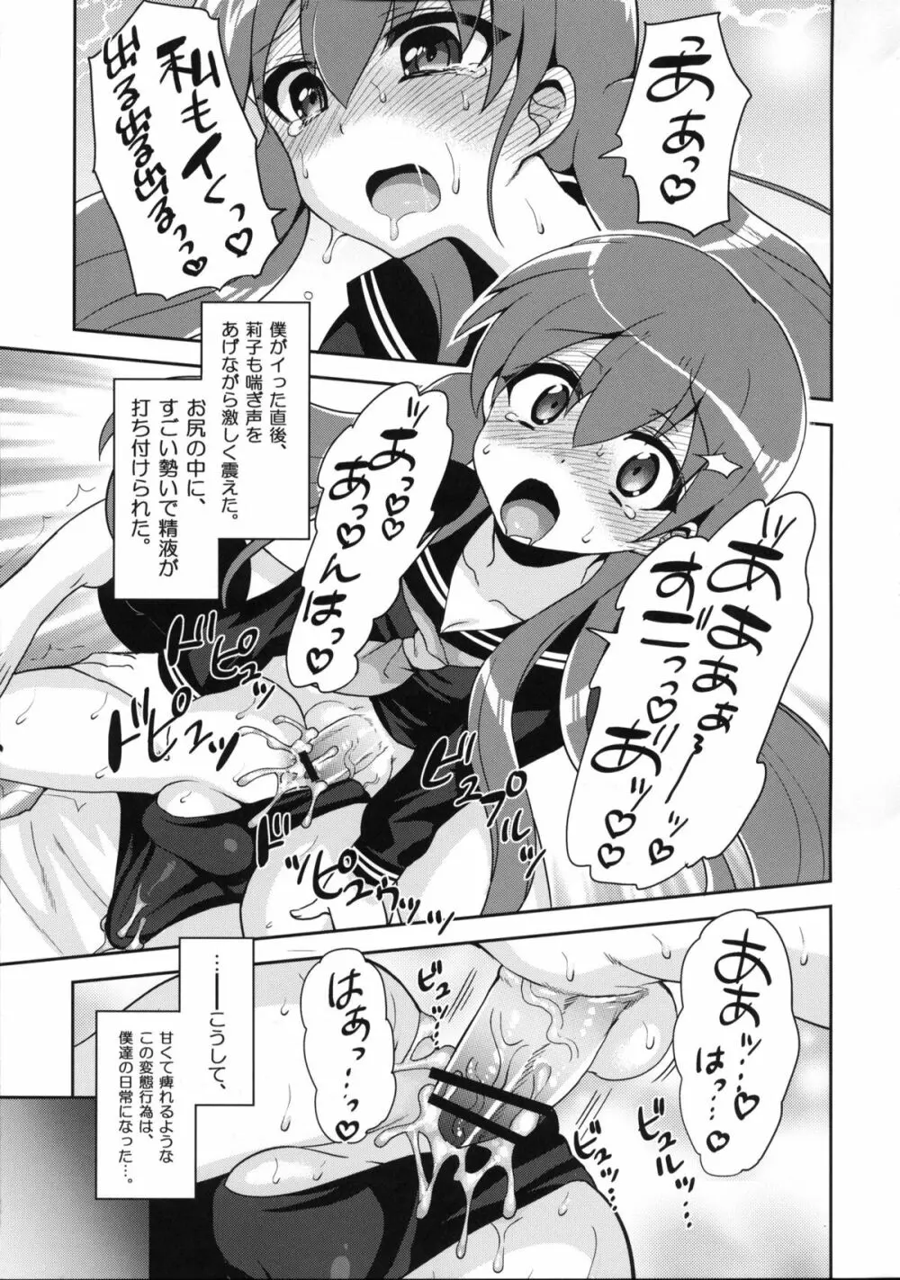 ふたなり彼女と淫乱スイッチ - page22