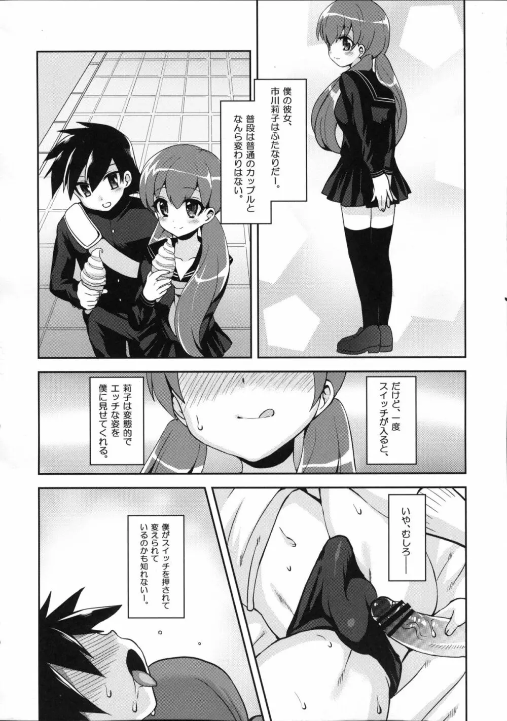 ふたなり彼女と淫乱スイッチ - page23