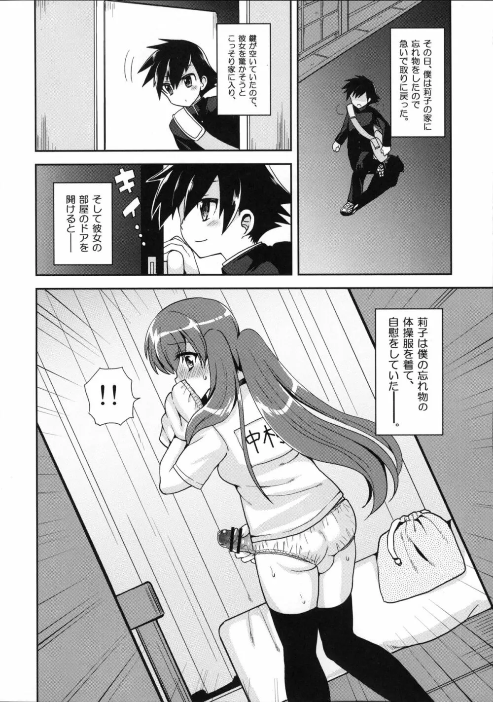 ふたなり彼女と淫乱スイッチ - page5