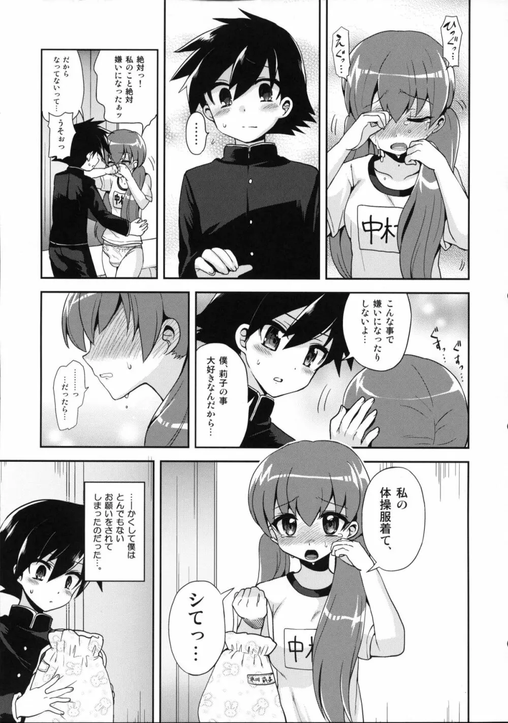 ふたなり彼女と淫乱スイッチ - page6