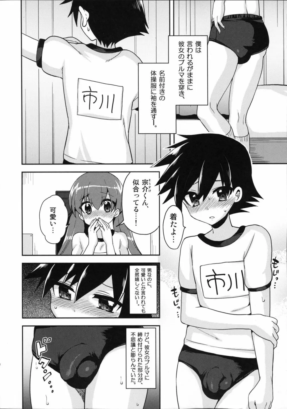 ふたなり彼女と淫乱スイッチ - page7