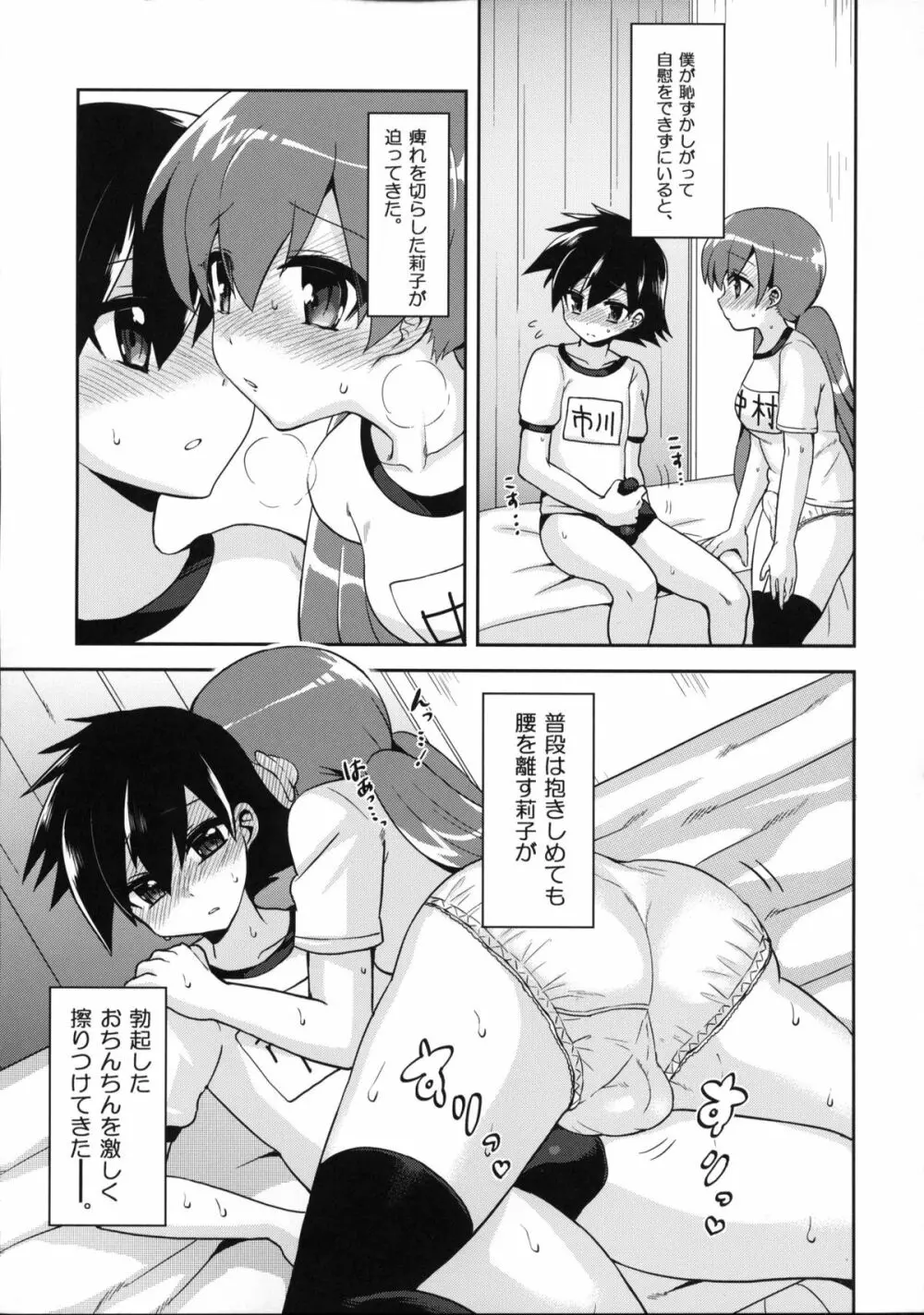 ふたなり彼女と淫乱スイッチ - page8