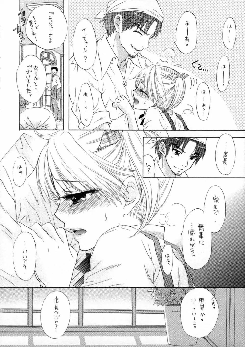 KISS❤HUG - page12