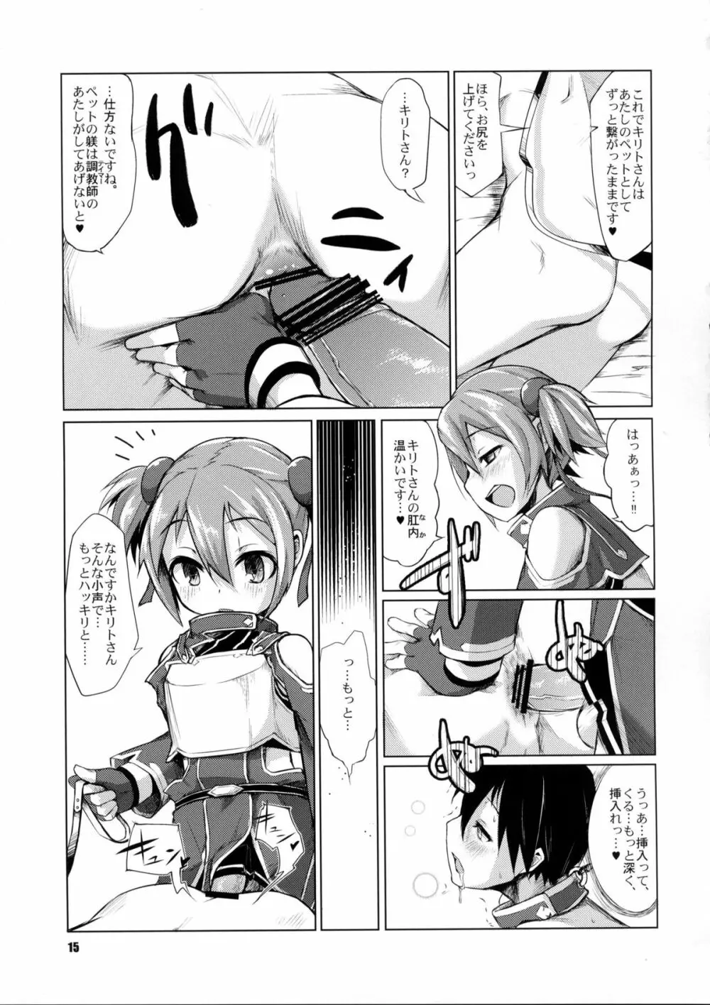 シリカちゃんにお尻弄られる本 - page14