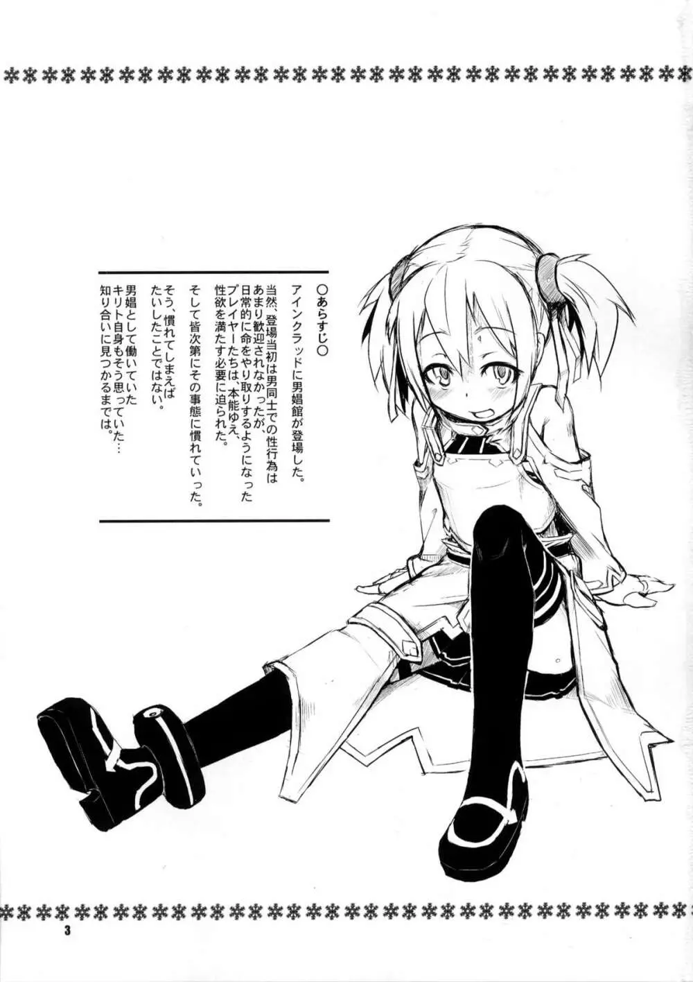 シリカちゃんにお尻弄られる本 - page2