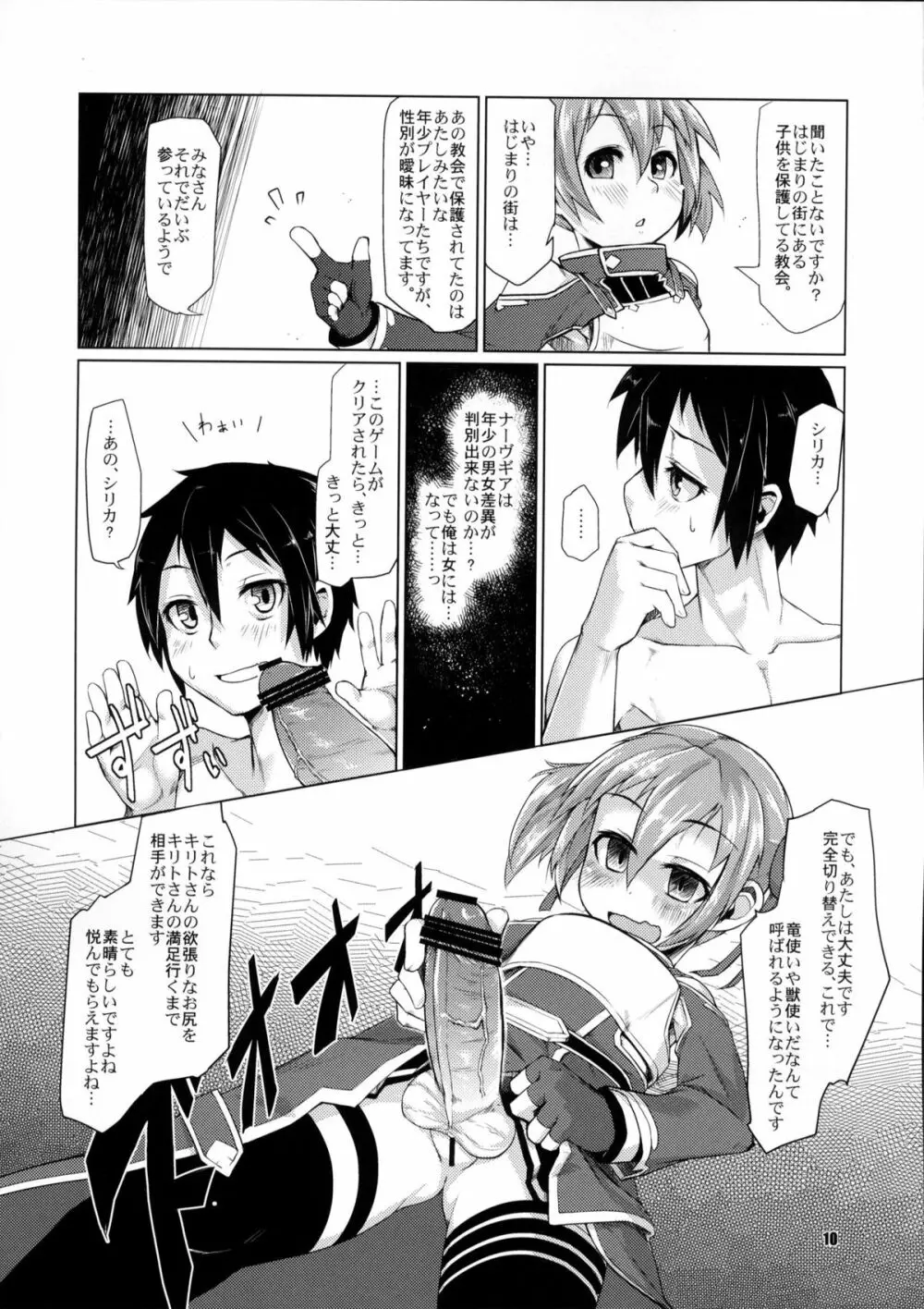 シリカちゃんにお尻弄られる本 - page9