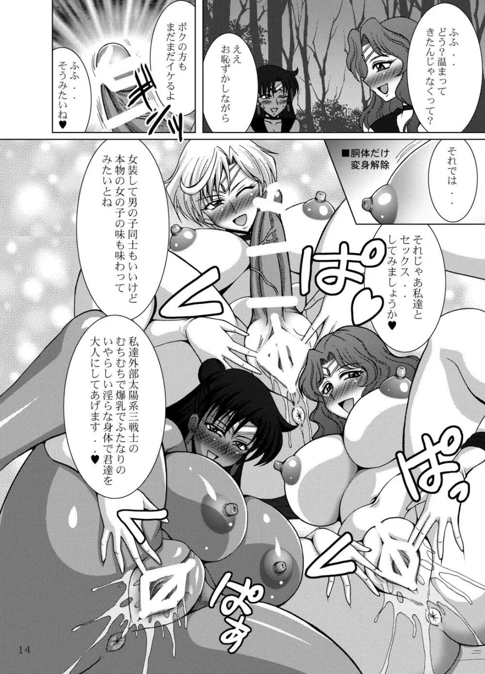 セーラー服女装少年戦士vs外部太陽系三戦士 - page14