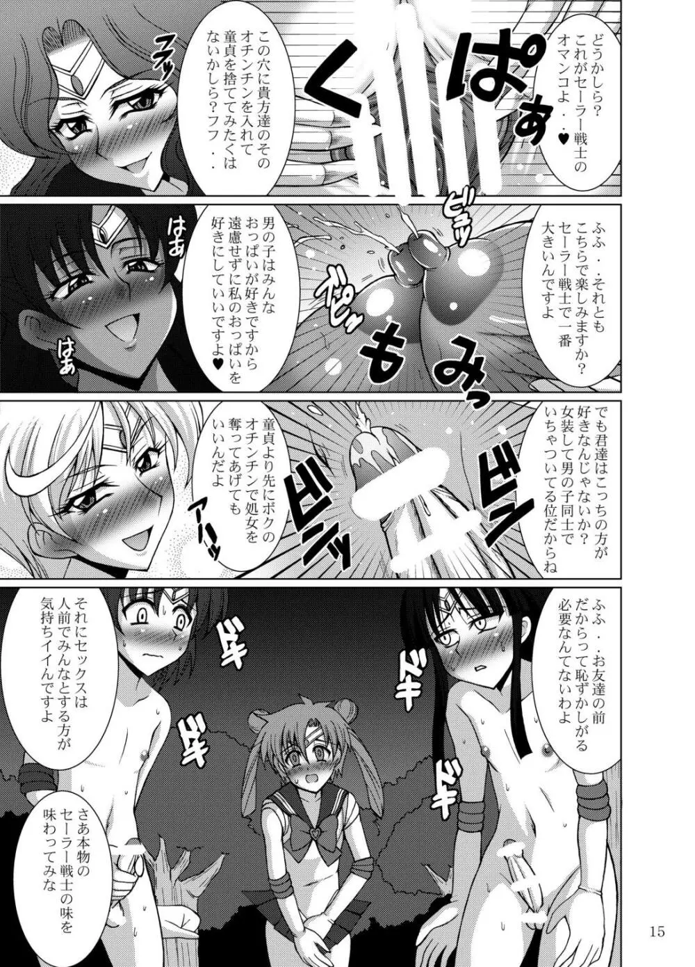 セーラー服女装少年戦士vs外部太陽系三戦士 - page15