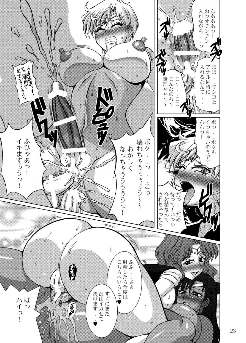 セーラー服女装少年戦士vs外部太陽系三戦士 - page23