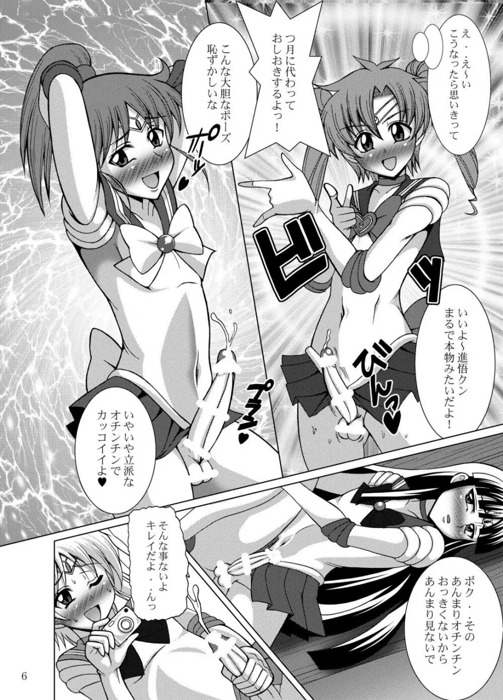 セーラー服女装少年戦士vs外部太陽系三戦士 - page6