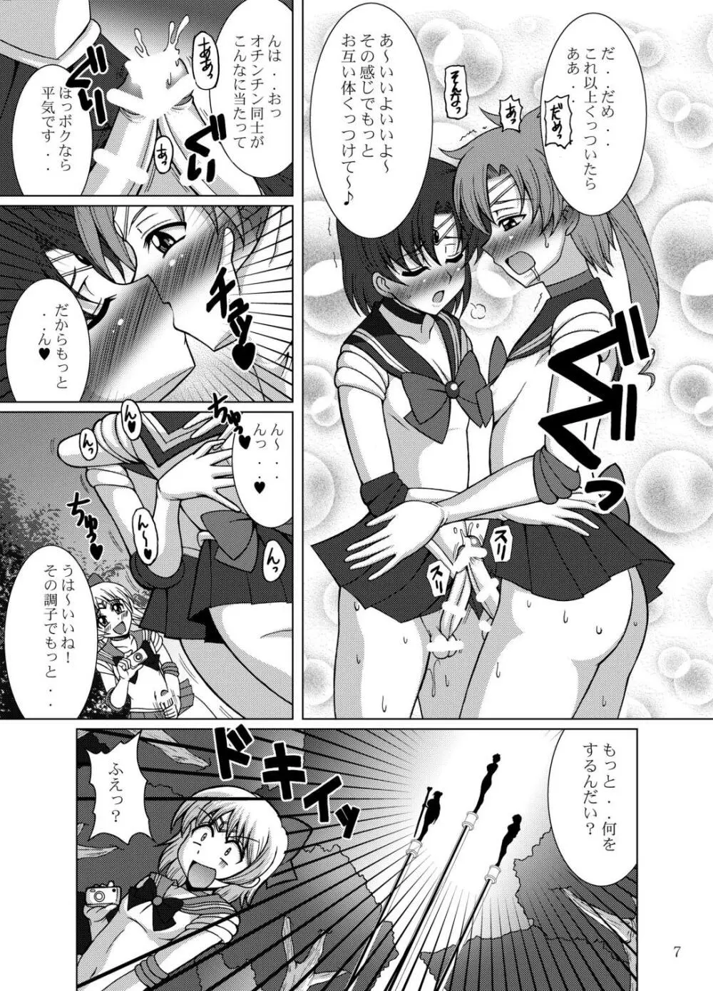 セーラー服女装少年戦士vs外部太陽系三戦士 - page7