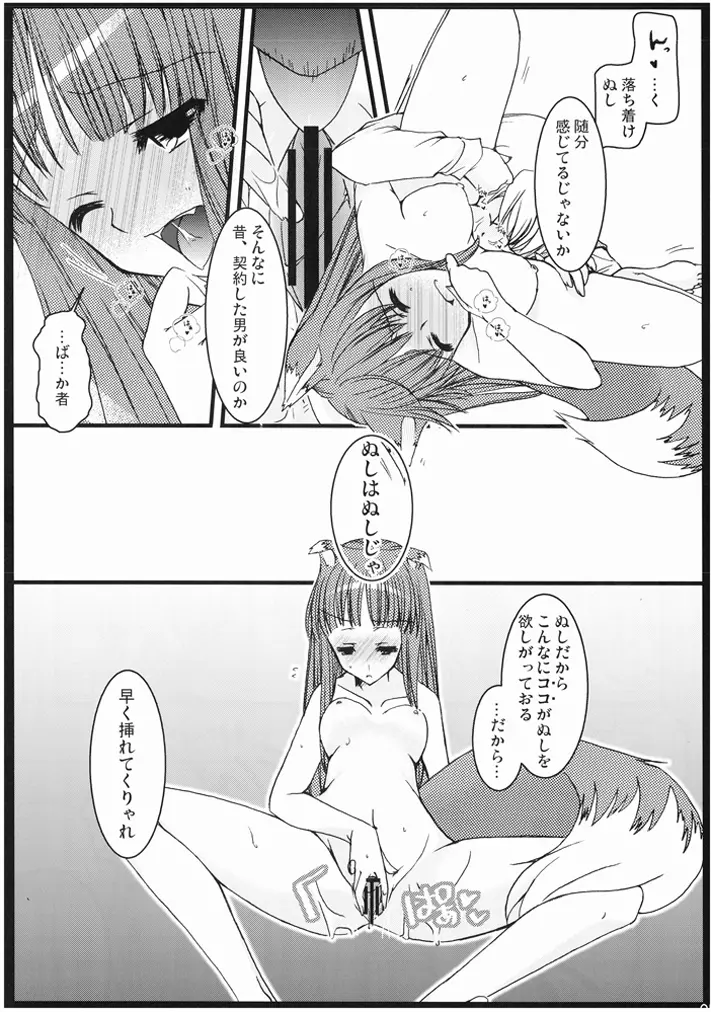 狼と商人と契約と - page7