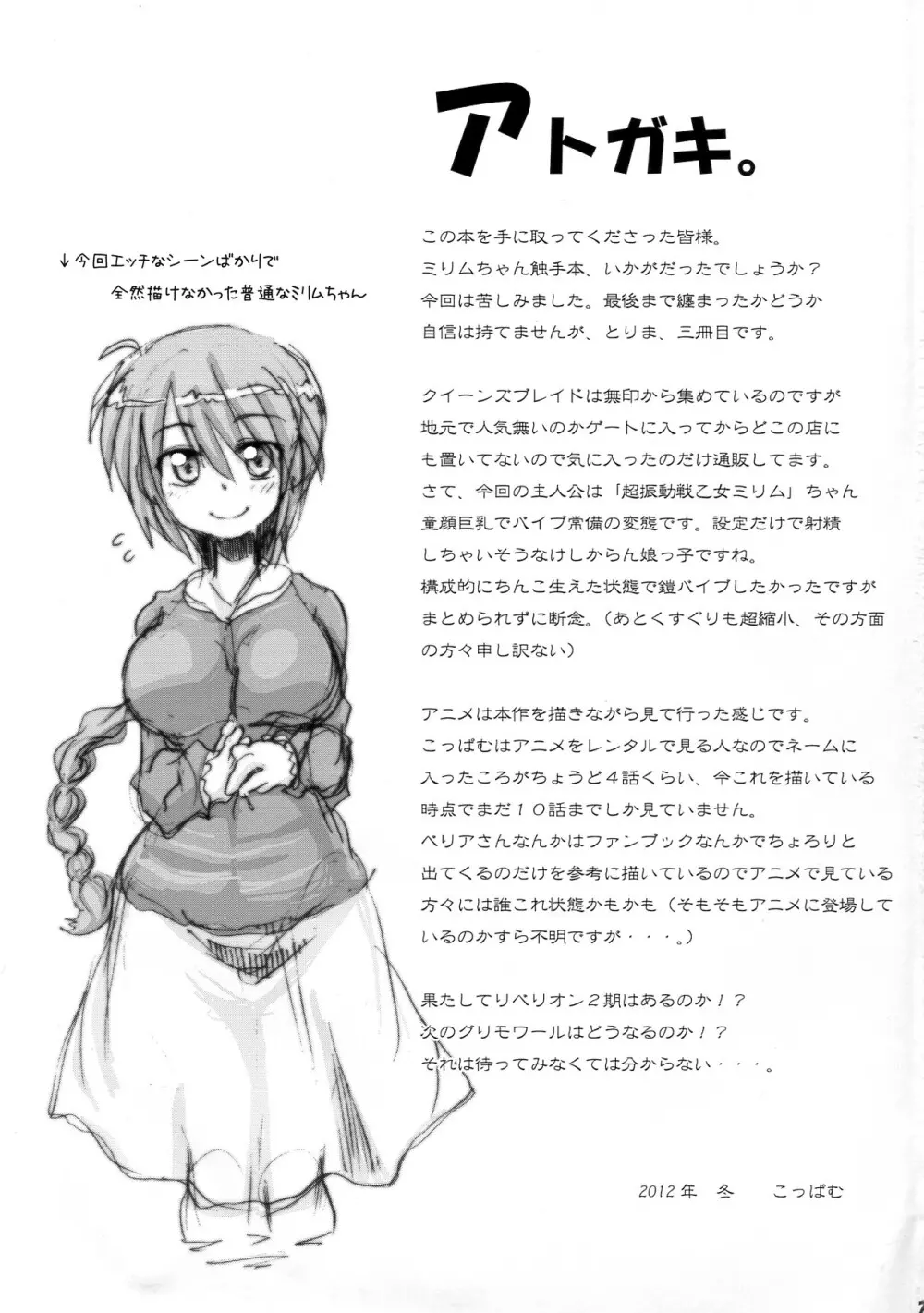 超振動で悶絶するミリムに触手をけしかける本 - page29