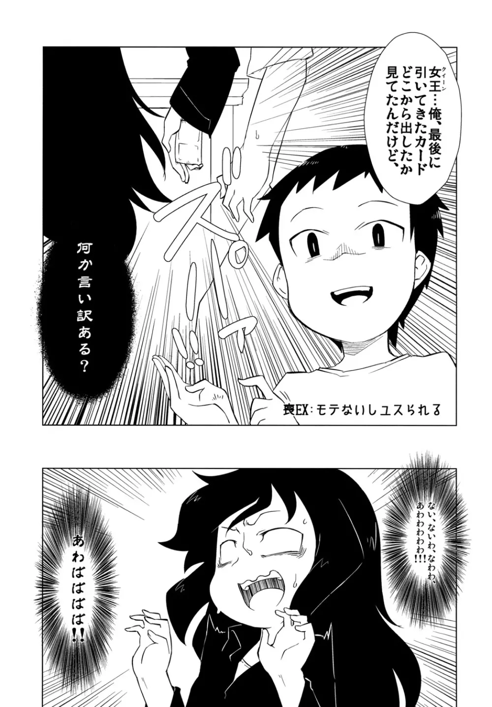 私に欲情しないのはどう考えてもお前らが悪い！ - page4