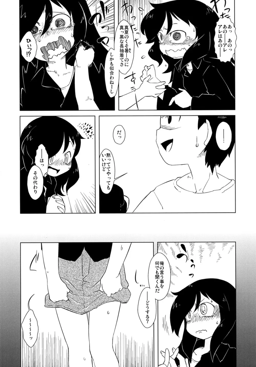 私に欲情しないのはどう考えてもお前らが悪い！ - page5