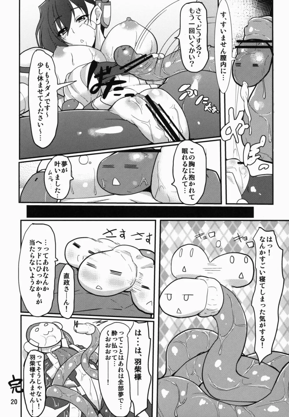 長くてよっしゃ - page20