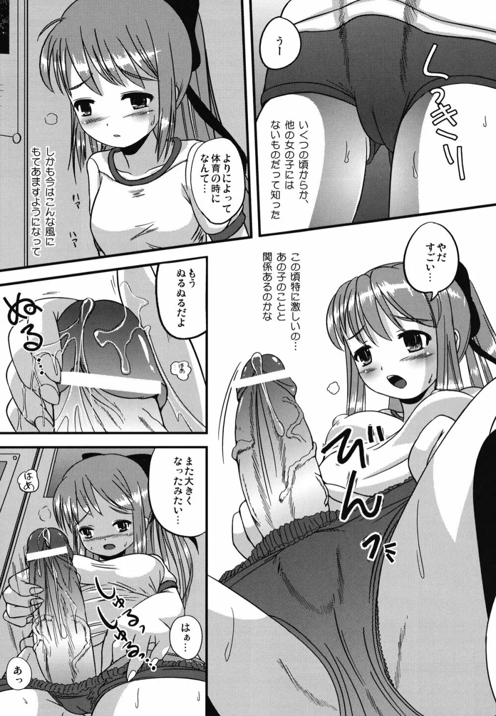 ナツメのしおり総集編+ - page15