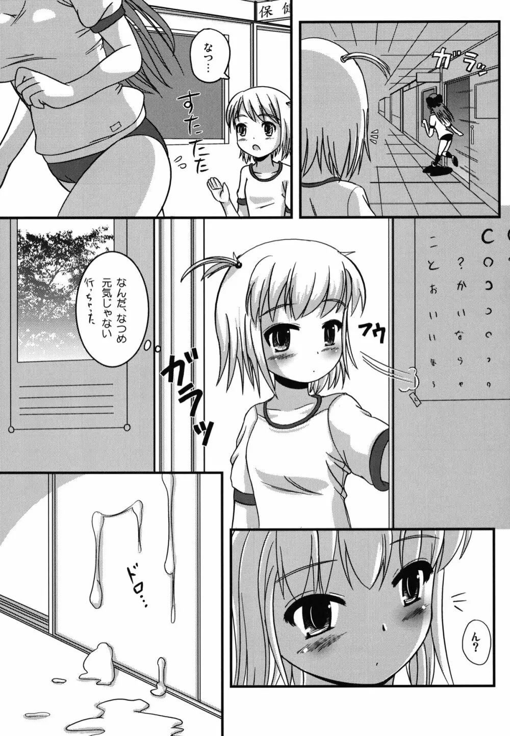 ナツメのしおり総集編+ - page18