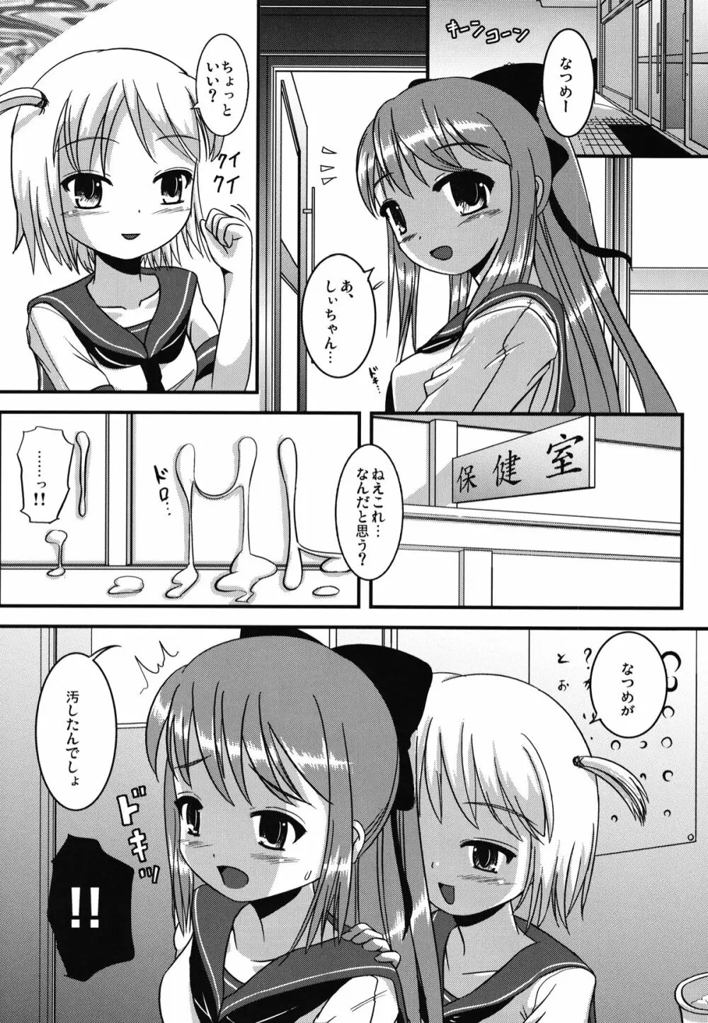 ナツメのしおり総集編+ - page19