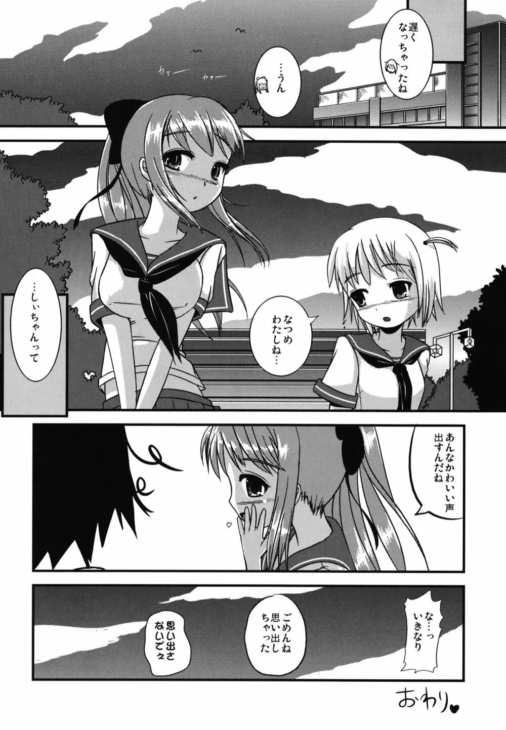 ナツメのしおり総集編+ - page35