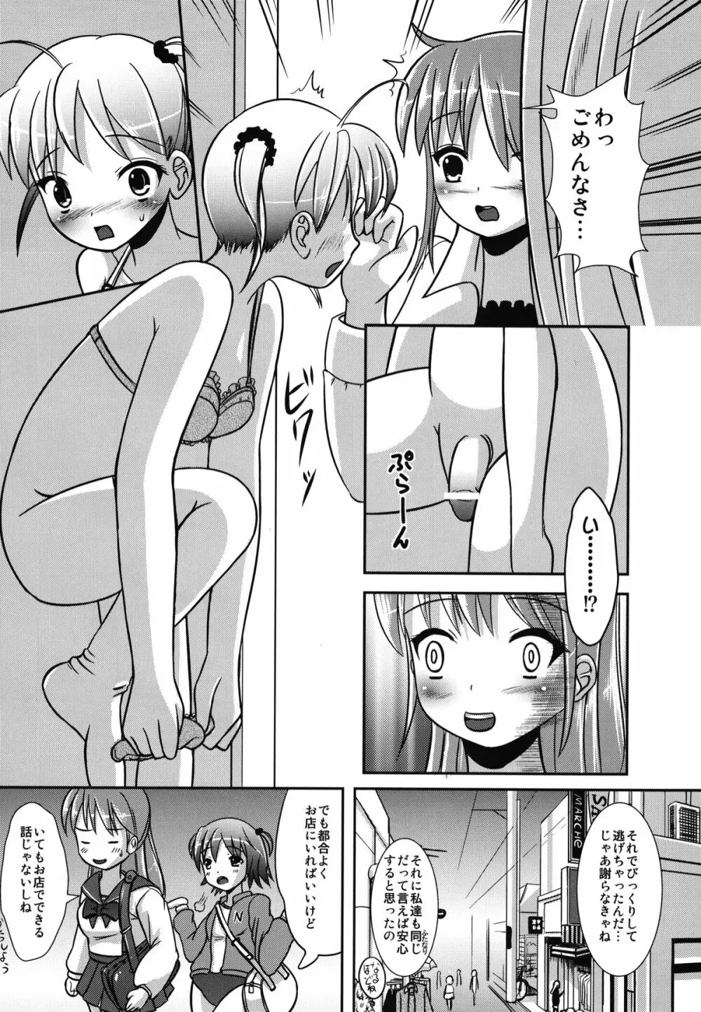 ナツメのしおり総集編+ - page39