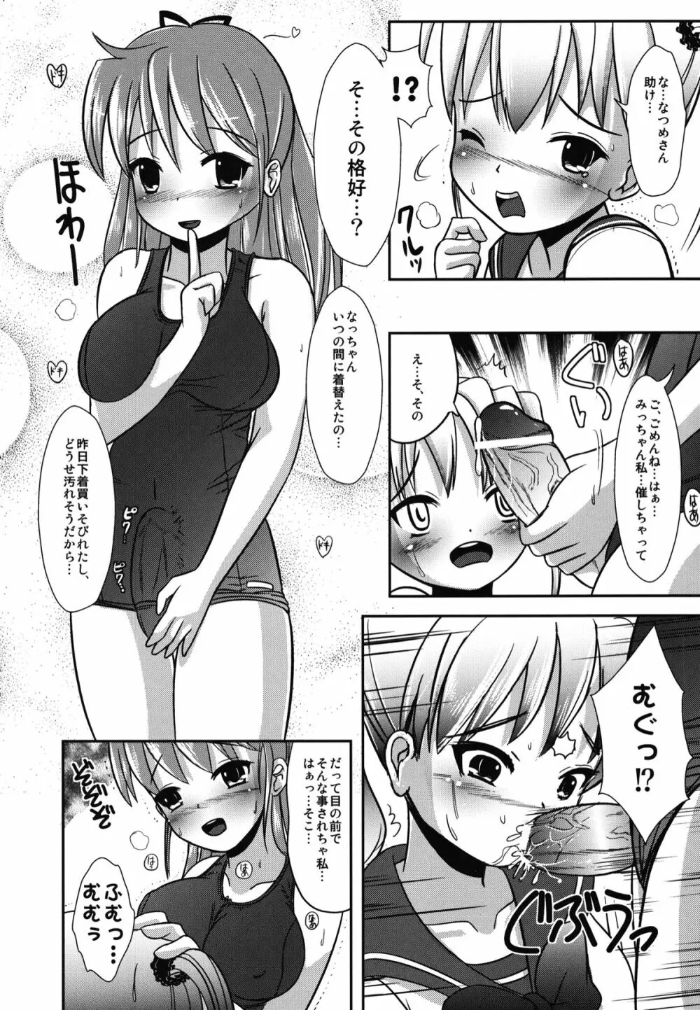 ナツメのしおり総集編+ - page44