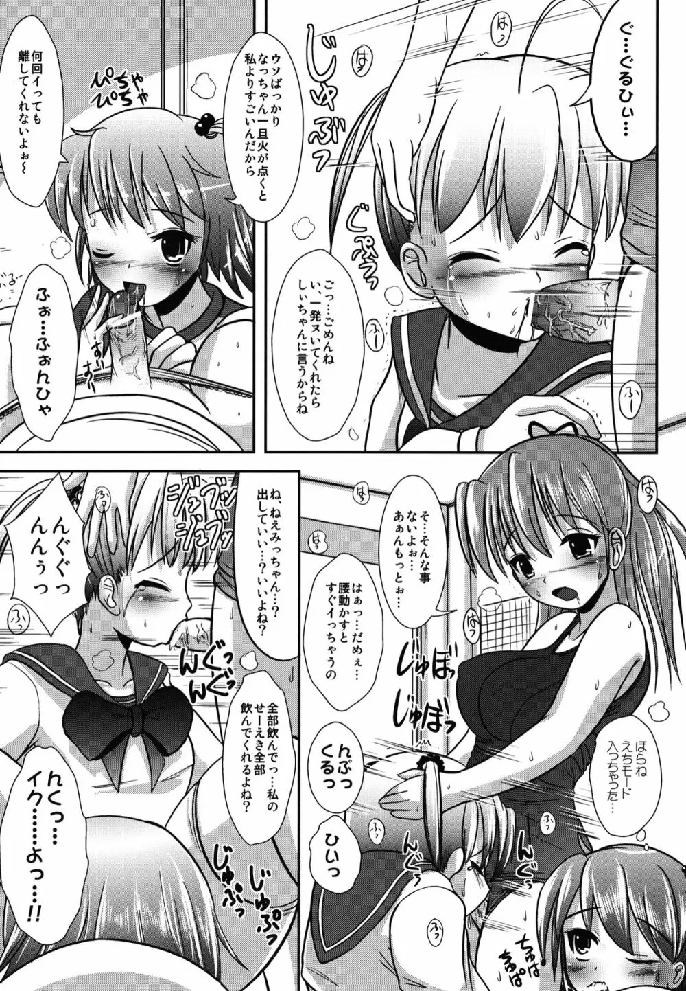 ナツメのしおり総集編+ - page45