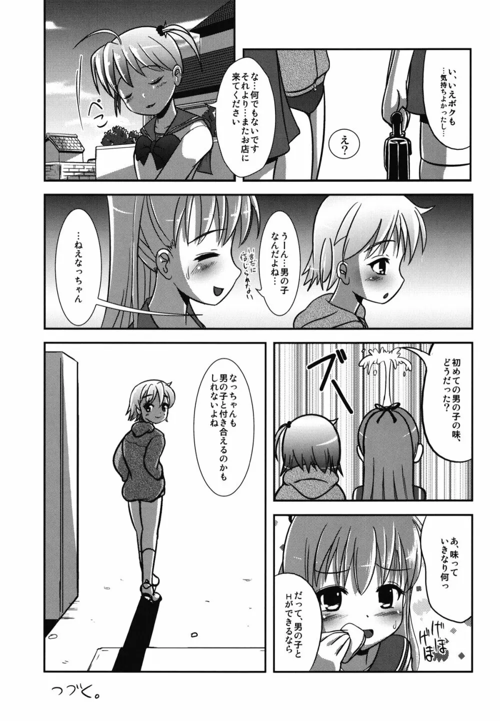 ナツメのしおり総集編+ - page60