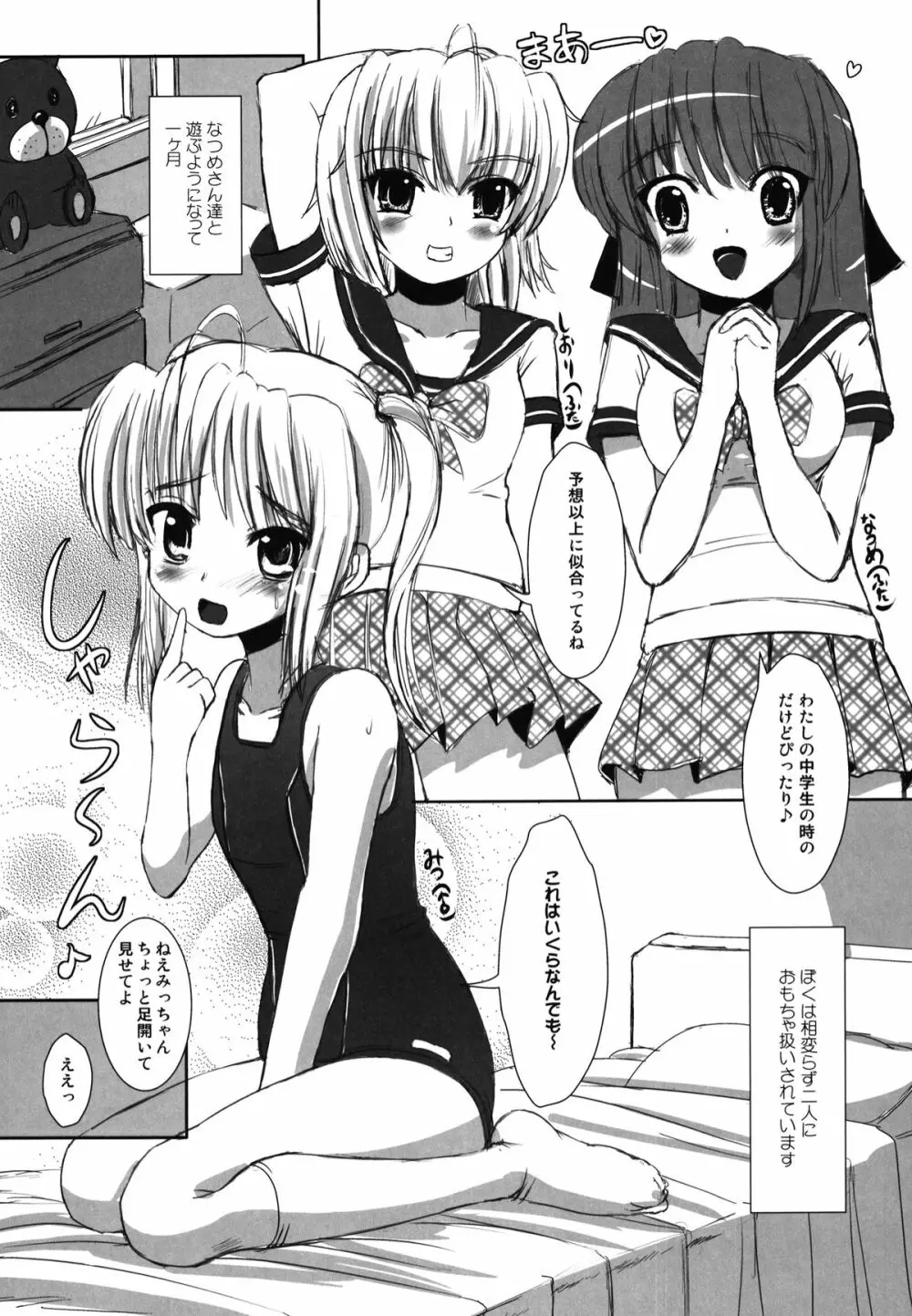 ナツメのしおり総集編+ - page64