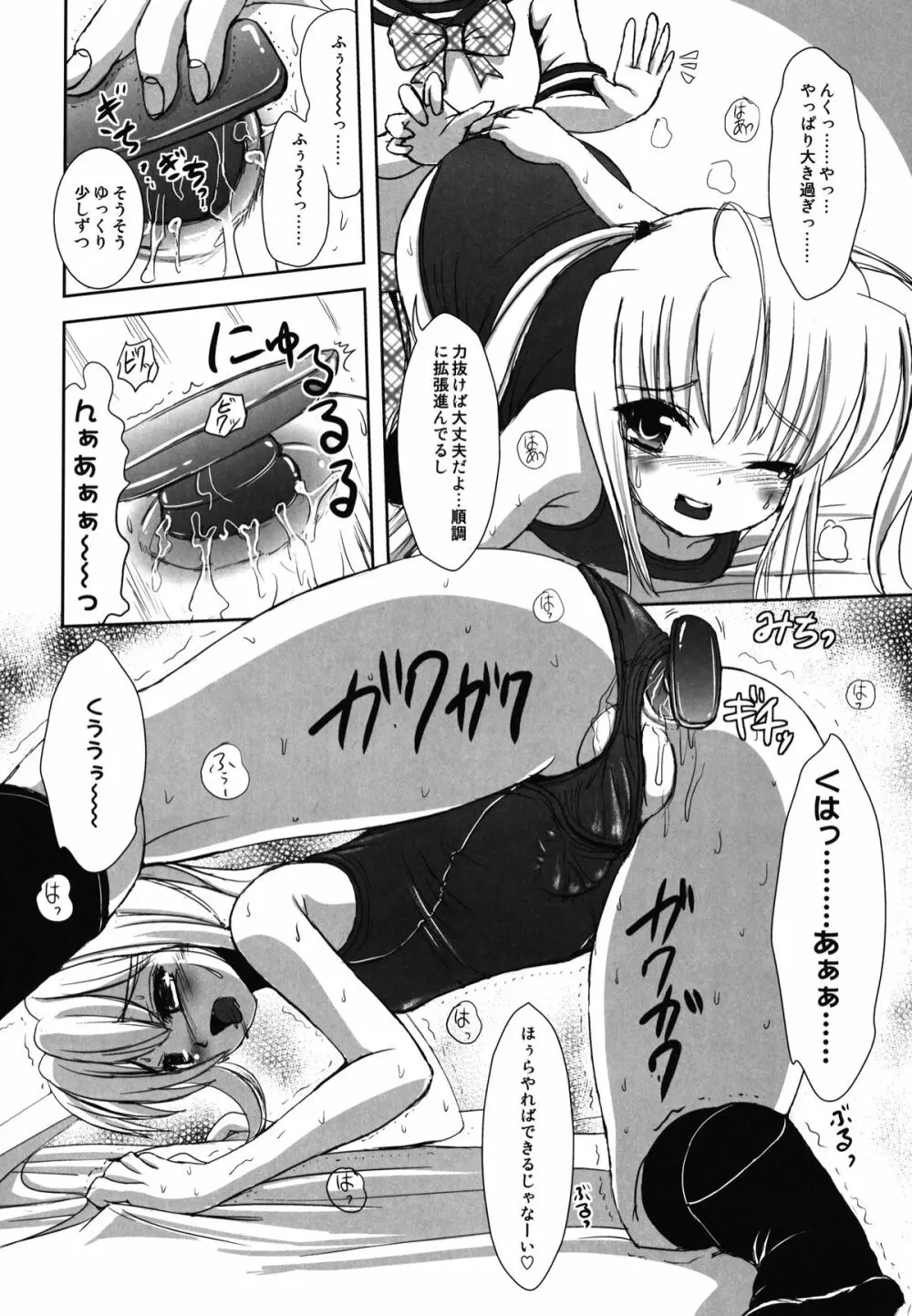 ナツメのしおり総集編+ - page67