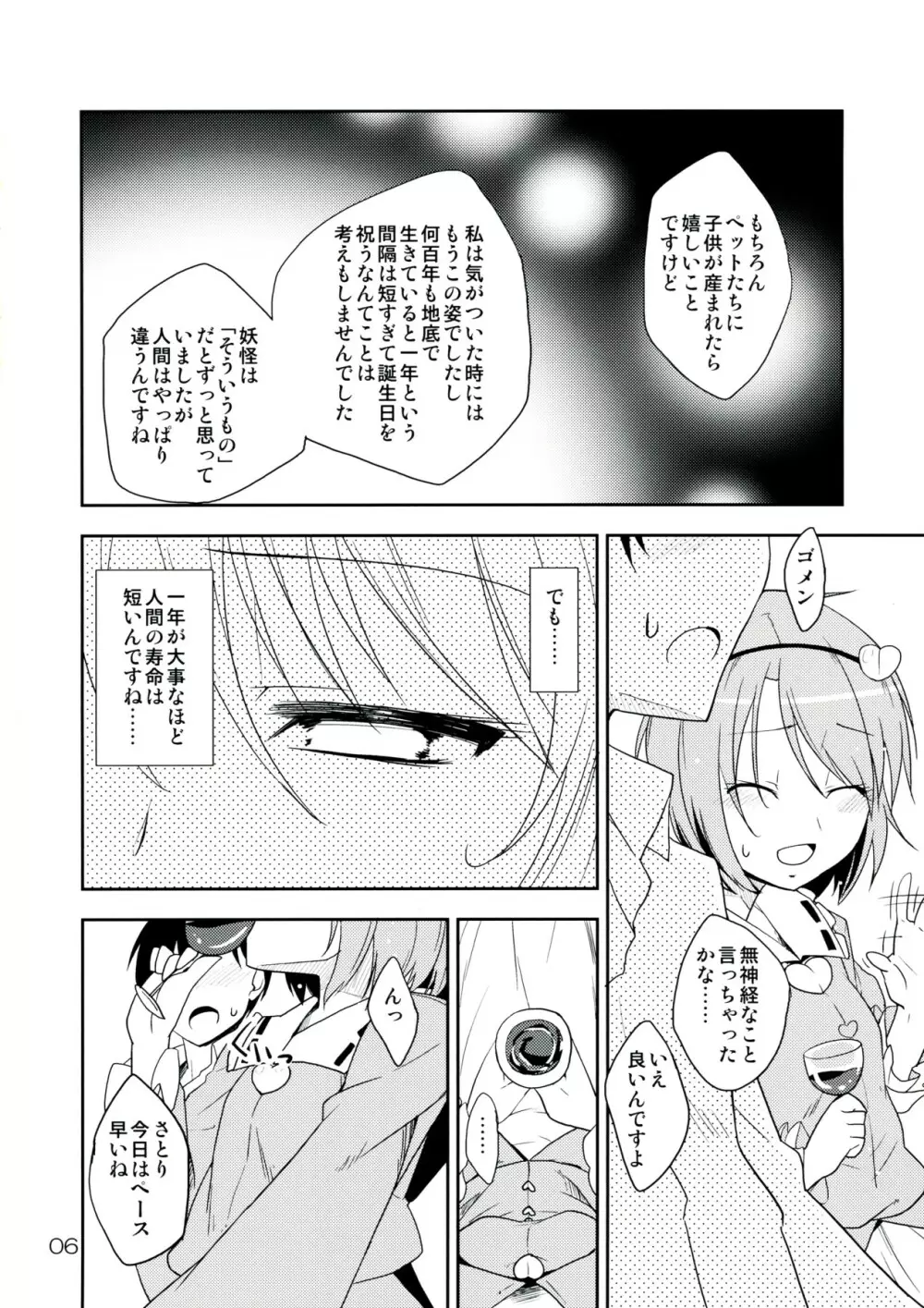 (紅楼夢8) [なつのうみ (夏海あきら)] 心恋 -ウラコイ- Vol.4 (東方Project) - page6