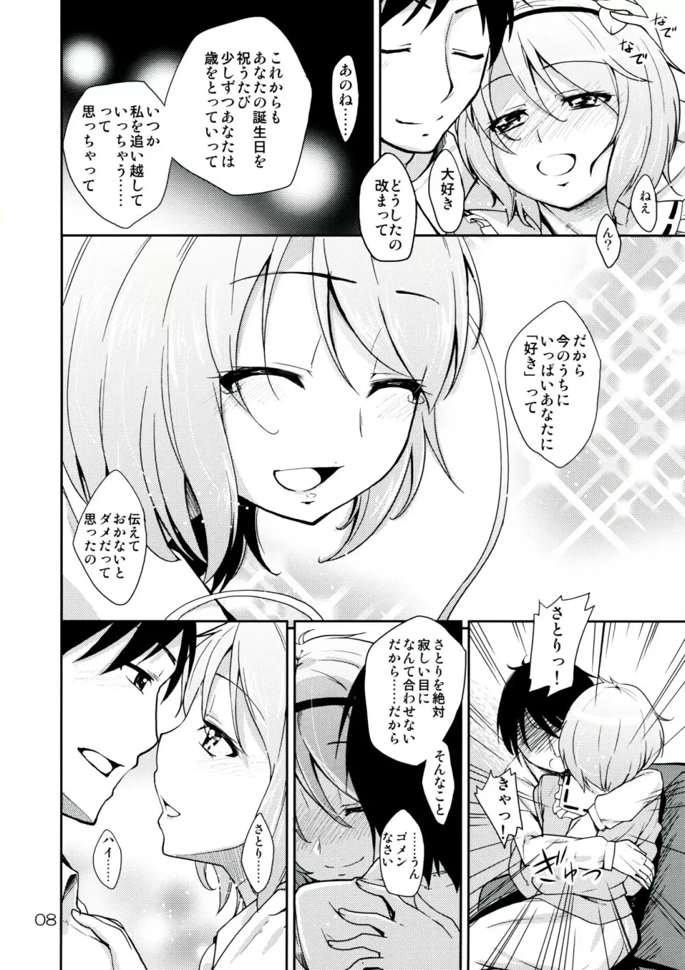 (紅楼夢8) [なつのうみ (夏海あきら)] 心恋 -ウラコイ- Vol.4 (東方Project) - page8