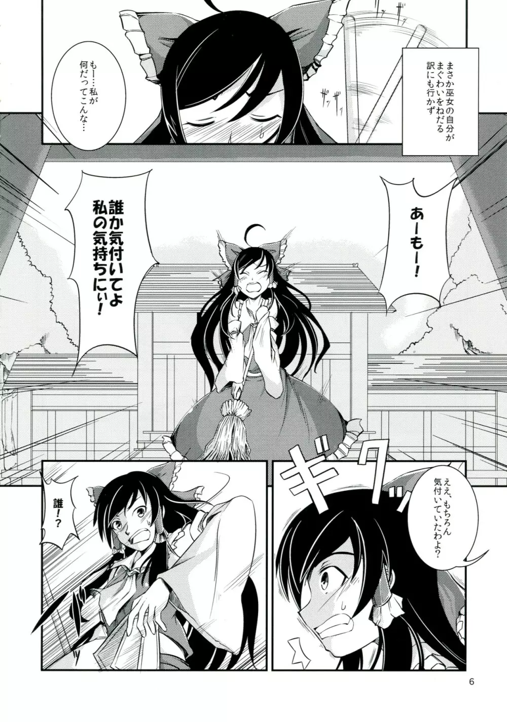 黒巫女の変 ~其の壱~ - page6