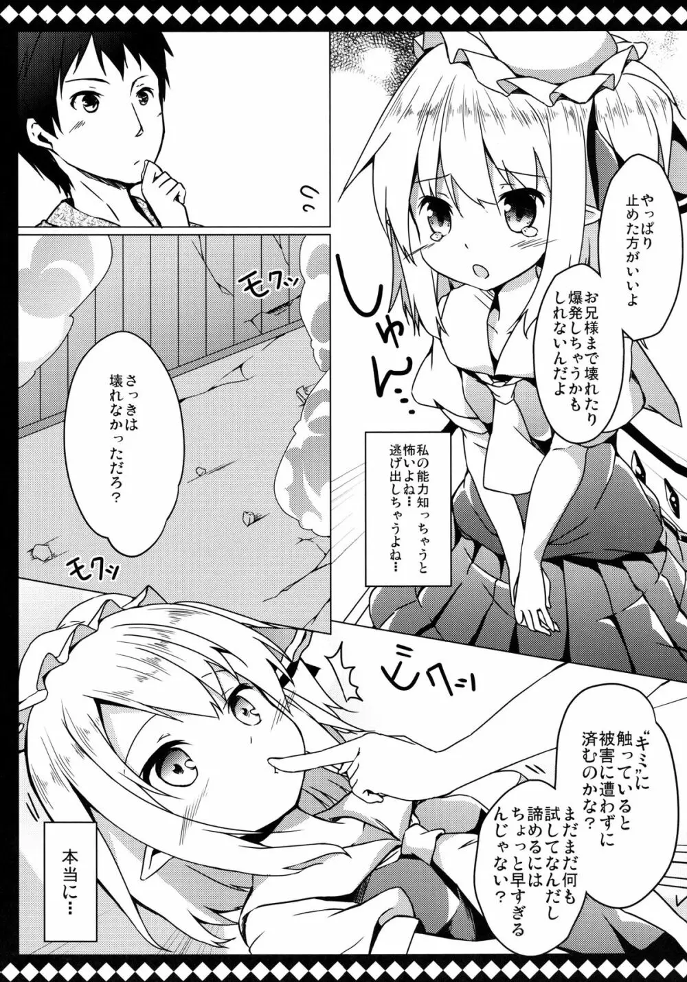 フランとラブラブして壊されない方法 - page10