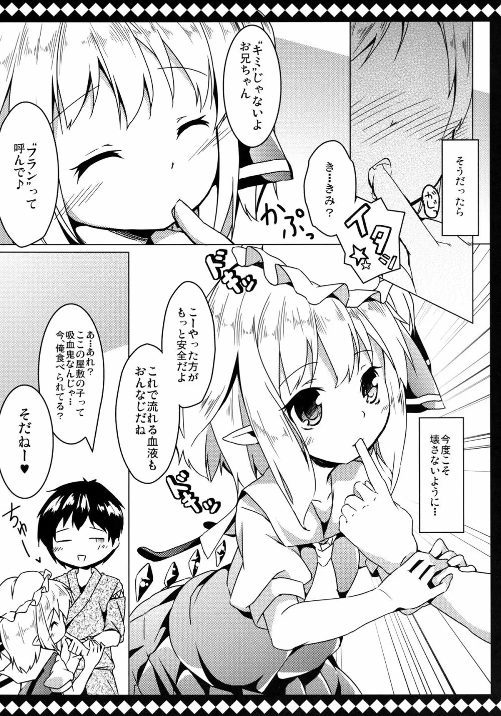 フランとラブラブして壊されない方法 - page11